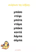 Προεπισκόπηση - Φύλλα εργασίας - μπ-ντ - Σελίδα 2
