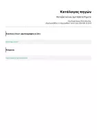 Προεπισκόπηση - Φύλλα εργασίας - Μεταβατικά και Αμετάβατα Ρήματα - Σελίδα 2