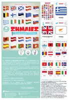 Προεπισκόπηση - Flashcards - ΣΗΜΑΙΕΣ ΕΥΡΩΠΗΣ - Σελίδα 1