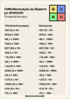 Προεπισκόπηση - Φύλλα εργασίας - Θεωρία & ασκήσεις στους δεκαδικούς αριθμούς - Σελίδα 2