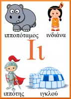 Προεπισκόπηση - Φύλλα εργασίας - Ιστορίες-Φύλλα εργασίας για το γράμμα Ι, ι - Σελίδα 2