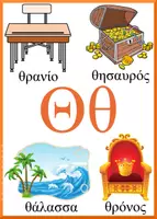 Προεπισκόπηση - Φύλλα εργασίας - Θέατρο σκιών-Φύλλα εργασίας για το γράμμα Θ, θ - Σελίδα 2