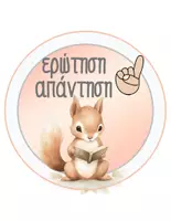 Προεπισκόπηση - Αφίσες - ΣΗΜΑΤΑ ΕΠΙΚΟΙΝΩΝΙΑΣ-ΧΕΡΑΚΙΑ- ΦΙΛΟΙ ΣΤΟ ΔΑΣΟΣ - Σελίδα 2