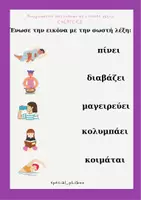 Προεπισκόπηση - Φύλλα εργασίας - ANAΓΝΩΣΤΙΚΗ ΚΑΤΑΝΟΗΣΗ- ENEΡΓΕΙΕΣ - Σελίδα 2