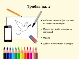 предварителен преглед - Арт проект: Гълъбите на света - Страница 3
