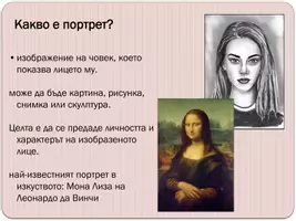 предварителен преглед - Арт проект: реалистичен портрет - Страница 2