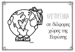 Προεπισκόπηση - Φύλλα εργασίας - Christmas around the world (Europe) - Χριστούγεννα σε όλο τον κόσμο (Ευρώπη) - Σελίδα 1