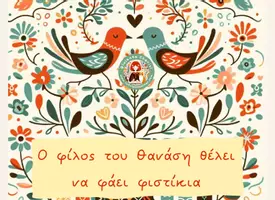 Προεπισκόπηση - Φύλλα εργασίας - Φωνολογική επίγνωση-Γλωσσοδέτες για διάκριση "φ-θ" - Σελίδα 3