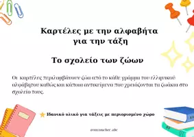 Προεπισκόπηση - Flashcards - Κάρτες αλφαβήτας - Εξώφυλλο