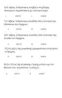 Προεπισκόπηση - Φύλλα εργασίας - Ασκησεις λατινικά -ανανεωμένη εισαγωγή Β λυκείου - Σελίδα 2