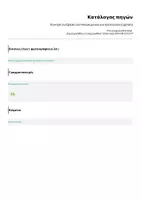 Προεπισκόπηση - Παιχνίδια - Κυνηγοί εν δράσει (εκτυπώσιμο και για ηλεκτρονική χρήση) - Σελίδα 1