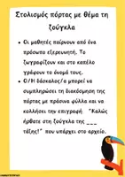 Προεπισκόπηση - Αφίσες - Jungle theme_Διακόσμηση πόρτας με θέμα τη ζούγκλα - Εξώφυλλο