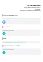 Προεπισκόπηση - Φύλλα εργασίας - Περί Δημοκρατίας_Χρήση Γλώσσας_Γ1 - Σελίδα 1