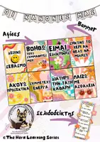 Προεπισκόπηση - Flashcards - ΚΑΝΟΝΕΣ | ΔΙΑΚΟΣΜΗΣΗ ΤΑΞΗΣ | BACK TO SCHOOL - Εξώφυλλο