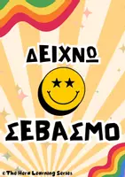 Προεπισκόπηση - Flashcards - ΚΑΝΟΝΕΣ | ΔΙΑΚΟΣΜΗΣΗ ΤΑΞΗΣ | BACK TO SCHOOL - Σελίδα 1