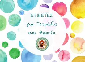 Προεπισκόπηση - Άλλος τύπος υλικού - Ετικέτες για βιβλία και τετράδια-Διάστημα - Σελίδα 1