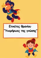 Προεπισκόπηση - Άλλος τύπος υλικού - Ετικέτες θρανίου - Εξώφυλλο