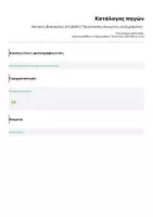 Προεπισκόπηση - Κείμενο - Ασκήσεις βασισμένες στο βιβλίο "Πριγκίπισσες άγνωστες και ξεχασμένες" - Σελίδα 1