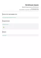 Προεπισκόπηση - Φύλλα εργασίας - Βασικά στοιχεία κειμένων 256 Downloads - Σελίδα 1