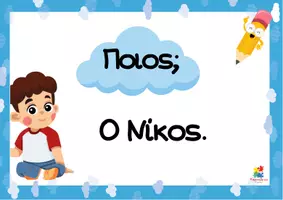 Προεπισκόπηση - Αφίσες - Αφίσες ελλληνικών- Πώς εμπλουτίζω τις προτάσεις μου - Σελίδα 3