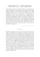 Προεπισκόπηση - Φύλλα εργασίας - ΑΡΧΑΙΑ Α ΓΥΜΝΑΣΙΟΥ ΕΝΟΤΗΤΑ 9 - Εξώφυλλο