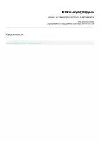 Προεπισκόπηση - Φύλλα εργασίας - ΑΡΧΑΙΑ Α ΓΥΜΝΑΣΙΟΥ ΕΝΟΤΗΤΑ 9 - Σελίδα 1