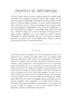 Προεπισκόπηση - Φύλλα εργασίας - ΑΡΧΑΙΑ Α ΓΥΜΝΑΣΙΟΥ ΕΝΟΤΗΤΑ 10 - Εξώφυλλο