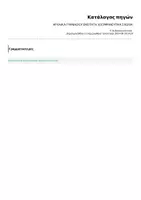 Προεπισκόπηση - Φύλλα εργασίας - ΑΡΧΑΙΑ Α ΓΥΜΝΑΣΙΟΥ ΕΝΟΤΗΤΑ 10 - Σελίδα 3