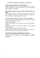 Προεπισκόπηση - Φύλλα εργασίας - Ιστορία Ε Δημοτικού: Ερωταπαντήσεις όλων των ενοτήτων - Σελίδα 2