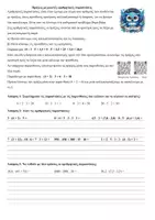Προεπισκόπηση - Φύλλα εργασίας - Μαθηματικά Στ, Ενότητα 1.8 - Θεωρία και Ασκήσεις έντυπες και online - Εξώφυλλο