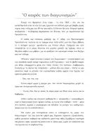 Προεπισκόπηση - Φύλλα εργασίας - ΝΕΑ ΕΛΛΗΝΙΚΑ Α ΓΥΜΝΑΣΙΟΥ ΕΝΟΤΗΤΑ 1 - Σελίδα 1
