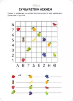 Προεπισκόπηση - Φύλλα εργασίας - Συνδυαστική άσκηση- Μαθηματικά Α΄Δημοτικού - Εξώφυλλο
