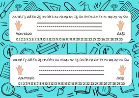 Προεπισκόπηση - Φύλλα εργασίας - καρτέλες εκμάθησης λέξεων ή ονόματος - Σελίδα 1