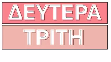 Προεπισκόπηση - Flashcards - ημερολογιο Τάξης πολύχρωμο - Εξώφυλλο