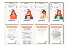 Προεπισκόπηση - Flashcards - Ερωτήσεις Εισαγωγής ΙΛΙΑΔΑ - Σελίδα 2