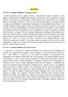 Προεπισκόπηση - Φύλλα εργασίας - Ιστορία Α΄ Λυκείου - Σελίδα 1