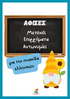Προεπισκόπηση - Αφίσες - Αφίσες ελληνικών - Μετοχές-Επιρρήματα-Αντωνυμίες - Εξώφυλλο