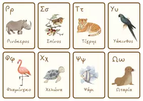 Προεπισκόπηση - Flashcards - Κάρτες εκμάθησης του Ελληνικού Αλφαβήτου με θέμα ζωάκια - Σελίδα 2