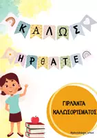 Προεπισκόπηση - Άλλος τύπος υλικού - Γιρλάντα boho - Καλώς ήρθατε - Εξώφυλλο