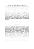 Προεπισκόπηση - Φύλλα εργασίας - ΑΡΧΑΙΑ Β ΓΥΜΝΑΣΙΟΥ ΕΝΟΤΗΤΑ 2 - Εξώφυλλο