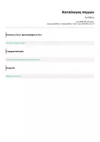 Προεπισκόπηση - Φύλλα εργασίας - Αντίθετα - Σελίδα 2