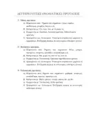 Προεπισκόπηση - Φύλλα εργασίας - ΝΕΑ ΕΛΛΗΝΙΚΑ Γ ΓΥΜΝΑΣΙΟΥ ΕΝΟΤΗΤΑ 2 - Σελίδα 1
