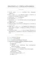 Προεπισκόπηση - Φύλλα εργασίας - ΝΕΑ ΕΛΛΗΝΙΚΑ Γ ΓΥΜΝΑΣΙΟΥ ΕΝΟΤΗΤΑ 2 - Εξώφυλλο