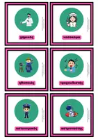 Προεπισκόπηση - Flashcards - flashcards επαγγέλματα-χώροι εργασίας - Σελίδα 3