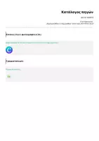 Προεπισκόπηση - Υποστηρικτικό υλικό / Ειδική αγωγή - Secret Student - Μυστικός Μαθητής - Σελίδα 3