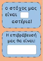 Προεπισκόπηση - Διαδραστικό υλικό - Βάζο Επιβράβευσης με ομαδικό στόχο τάξης! - Σελίδα 2