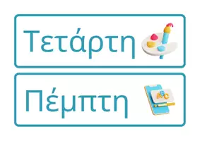 Προεπισκόπηση - Flashcards - Ημερολόγιο τάξης - Σελίδα 2