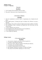 Προεπισκόπηση - Υποστηρικτικό υλικό / Ειδική αγωγή - ΙΣΤΟΡΙΑ Γ ΔΗΜΟΤΙΚΟΥ - ΕΡΩΤΗΣΕΙΣ ΚΑΤΑΝΟΗΣΗΣ ΚΕΙΜΕΝΩΝ - ΜΥΘΟΛΟΓΙΑ - Σελίδα 3