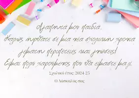 Προεπισκόπηση - Άλλος τύπος υλικού - Κάρτες για το ξεκίνημα της σχολικής χρονιάς - Σελίδα 3