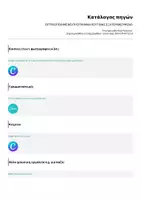 Προεπισκόπηση - Φύλλα εργασίας - ΟΠΤΙΚΟΠΟΙΗΜΕΝΟ ΠΡΟΓΡΑΜΜΑ ΡΟΥΤΙΝΑΣ ΕΞΑΤΟΜΙΚΕΥΜΕΝΟ - Σελίδα 3